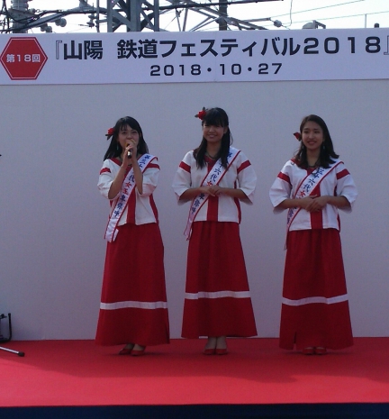 山陽　鉄道フェスティバル　2018