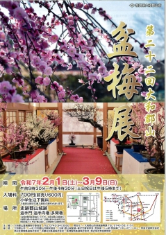 第２２回大和郡山盆梅展